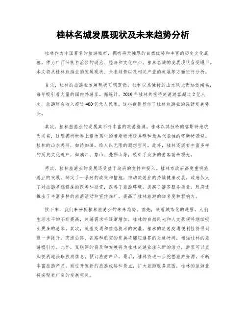 桂林名城发展现状及未来趋势分析