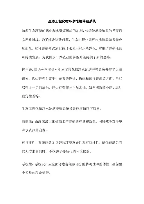 生态工程化循环水池塘养殖系统