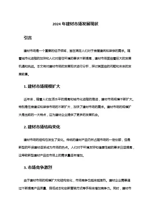 2024年建材市场发展现状