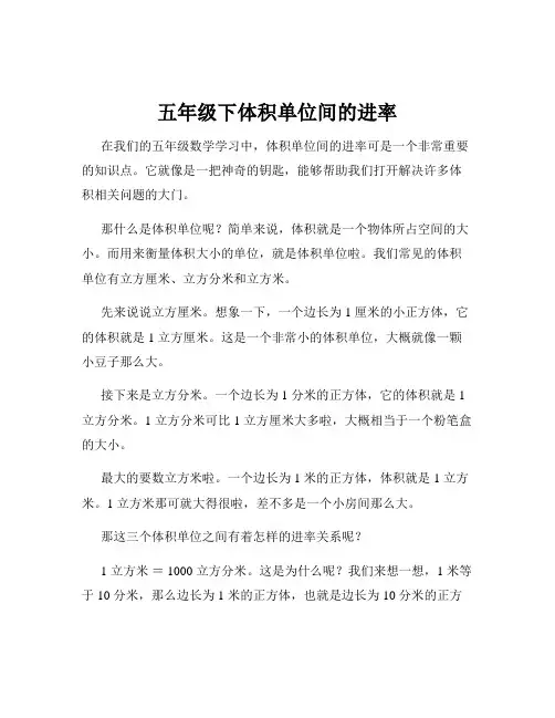 五年级下体积单位间的进率