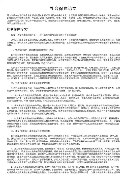 社会保障论文