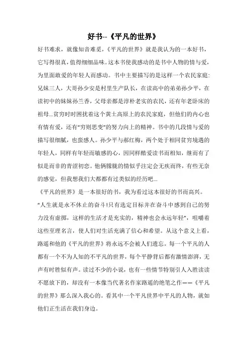 好书--《平凡的世界》