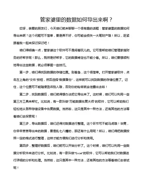 管家婆里的数据如何导出来啊？