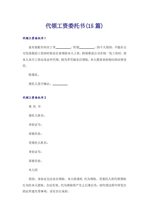 代领工资委托书(15篇)