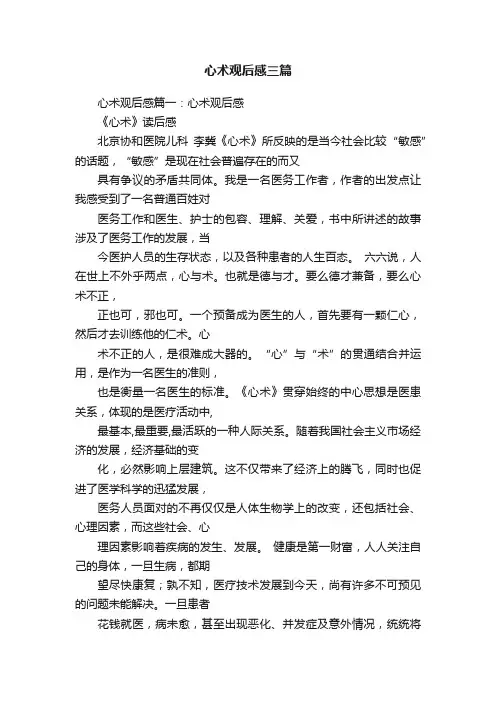 心术观后感三篇