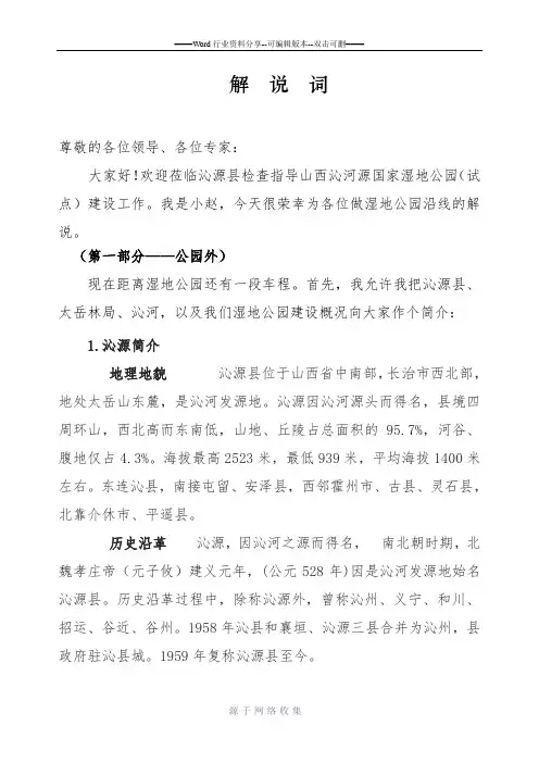 国家湿地公园解说词(初稿)
