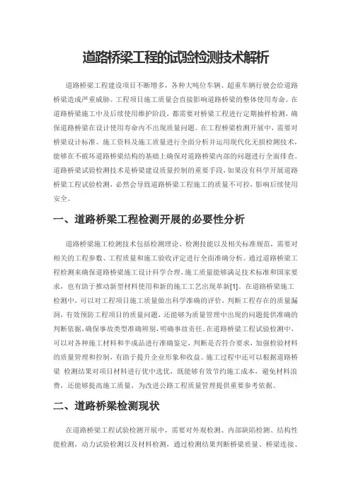 道路桥梁工程的试验检测技术解析