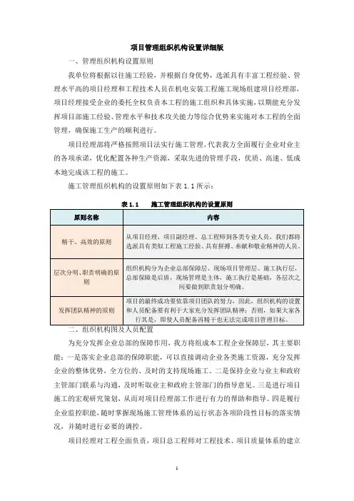项目管理组织机构设置详细版