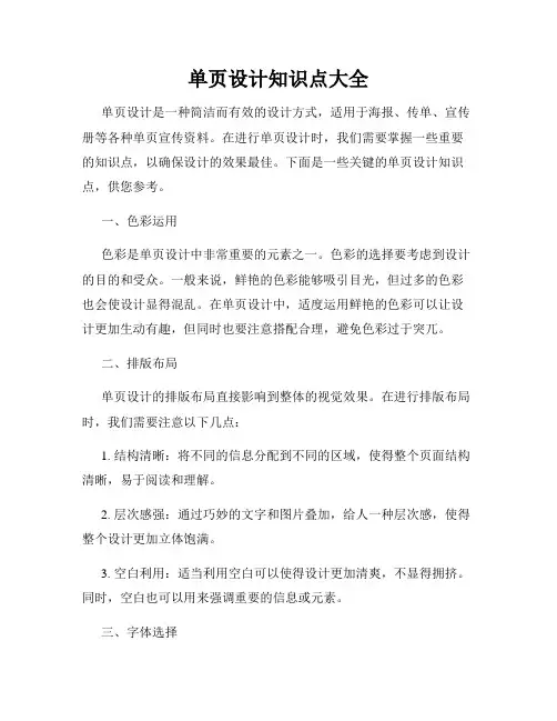 单页设计知识点大全