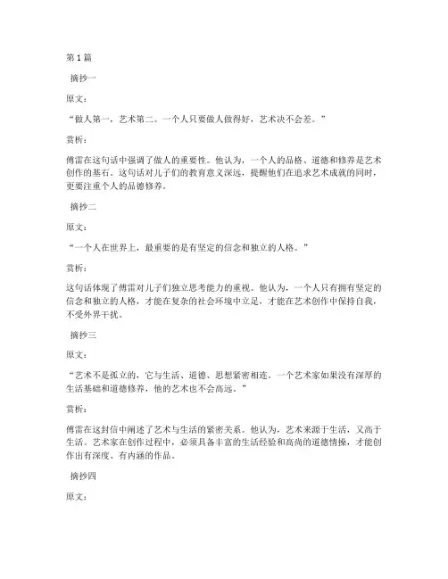 傅雷家书笔记摘抄加赏析(3篇)