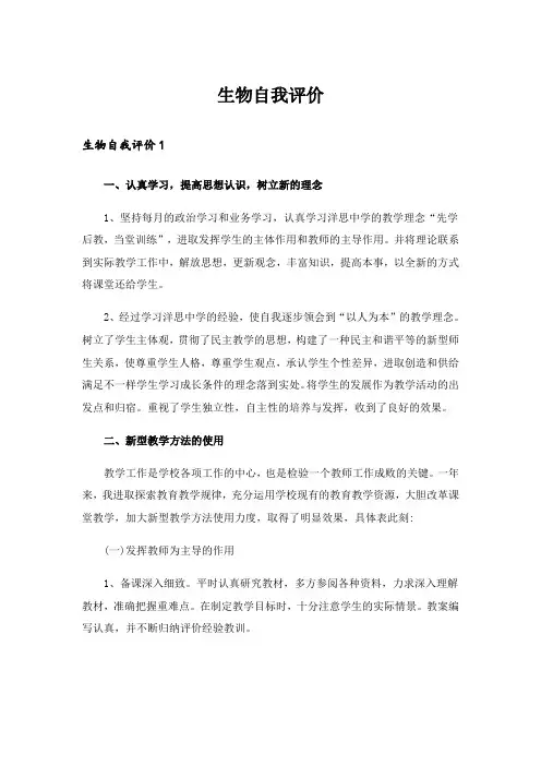 生物自我评价