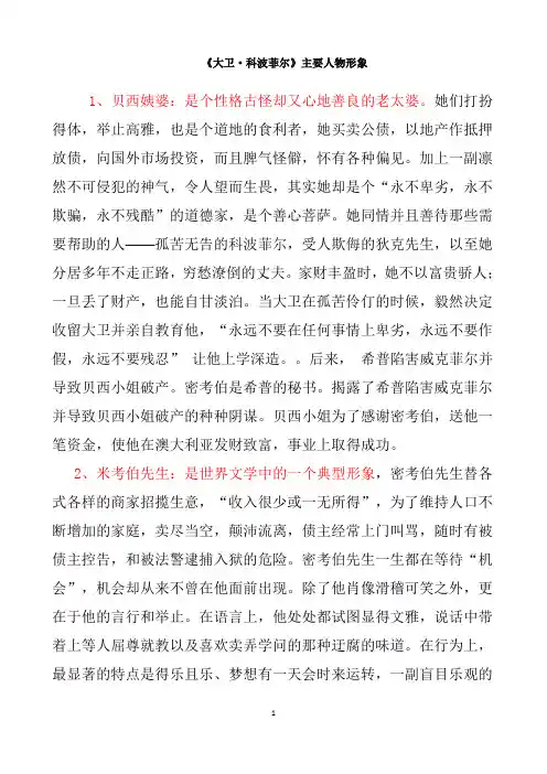 《大卫科波菲尔》主要人物形象、内容概括