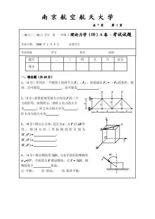 05-06学年理论力学B级A卷[1]