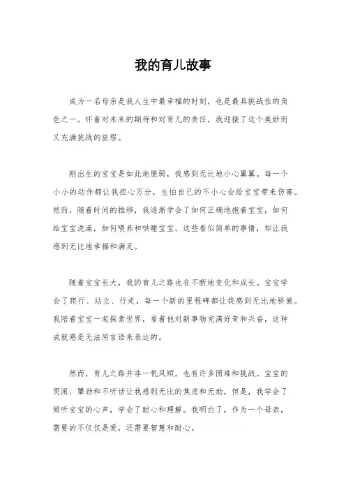 我的育儿故事