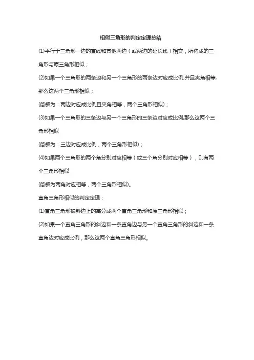 初中数学相似三角形的判定定理总结