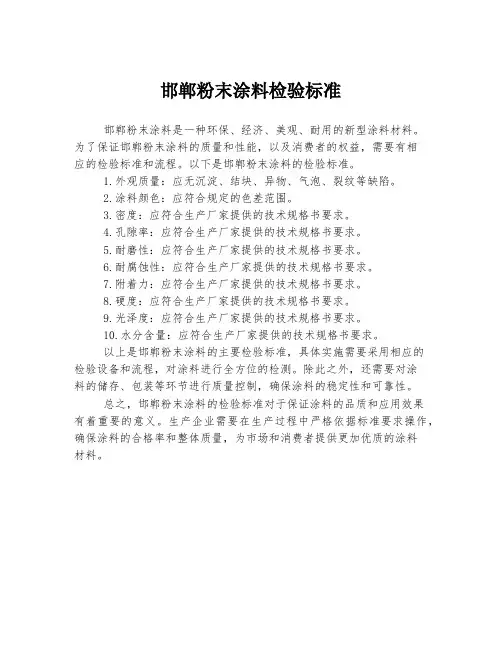 邯郸粉末涂料检验标准