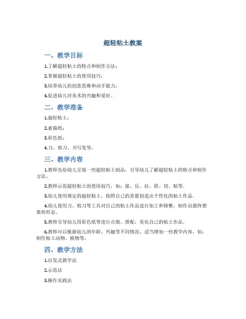 超轻粘土教案 幼儿园