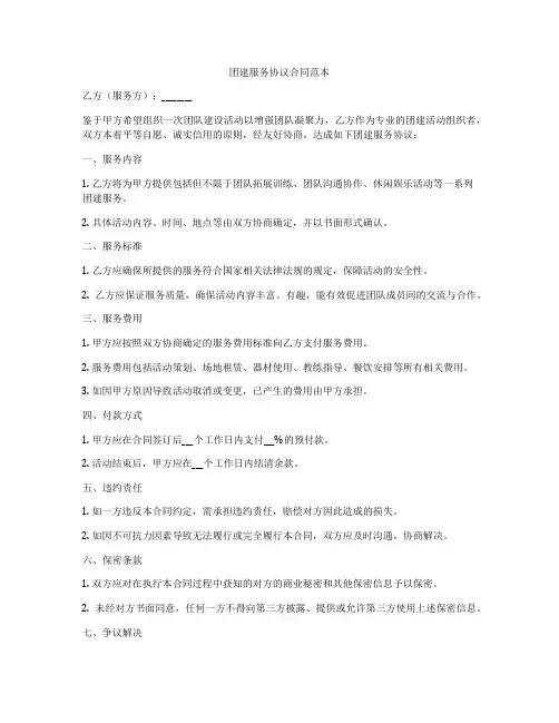 团建服务协议合同范本
