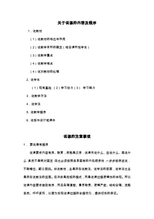 关于说课的内容及程序