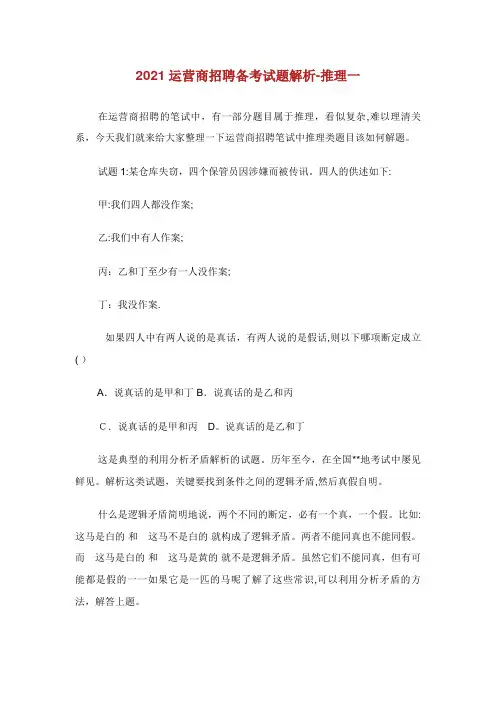 运营商招聘备考试题解析—XX推理1完整篇