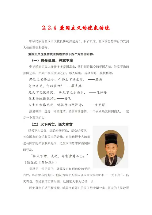 06-52.3 爱国主义的优良传统