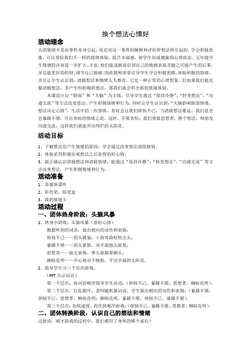 换个想法心情好