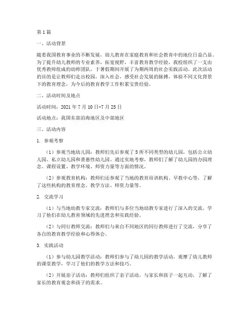 幼师暑假社会实践活动(3篇)