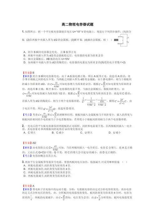 高二物理电容器试题
