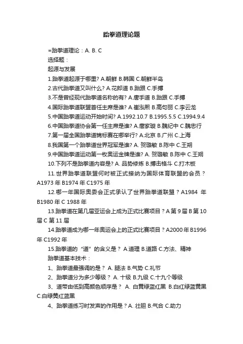 跆拳道理论题