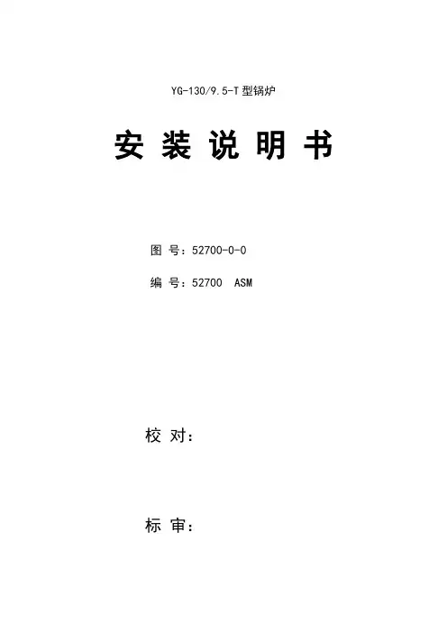 锅炉安装说明书