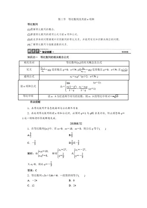 高三数学人教版a版数学(理)高考一轮复习教案：5.3 等比数列及其前n项和 word版含答案 