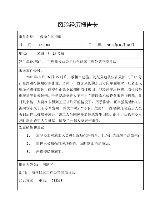 3 “救命”的提醒