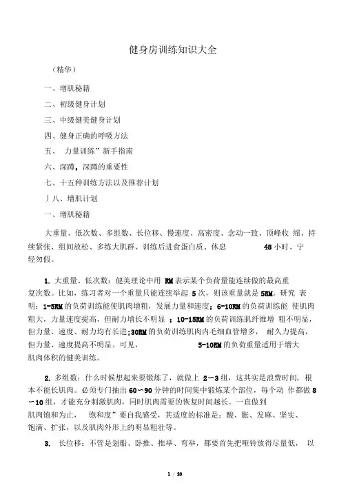 健身房训练知识大全精华