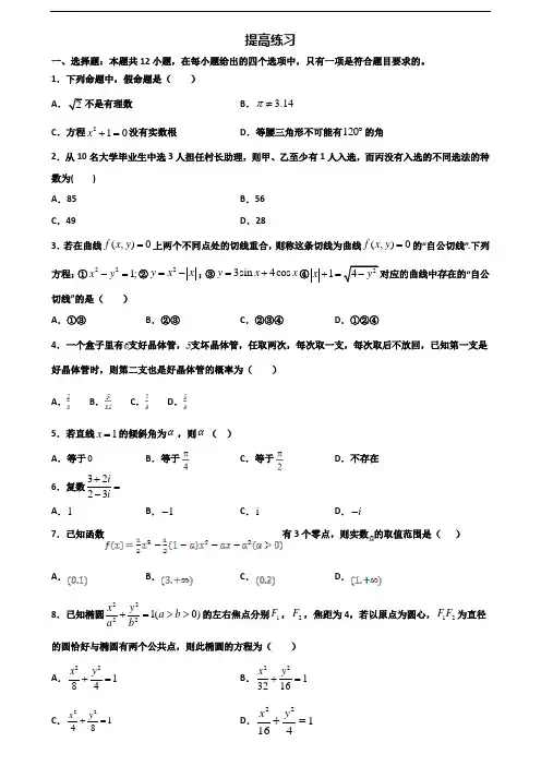 2020学年河南省焦作市新高考高二数学下学期期末学业质量监测试题