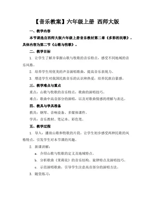 六年级上册西师大版