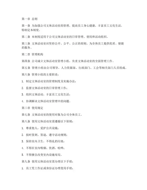 公司文体活动室管理制度