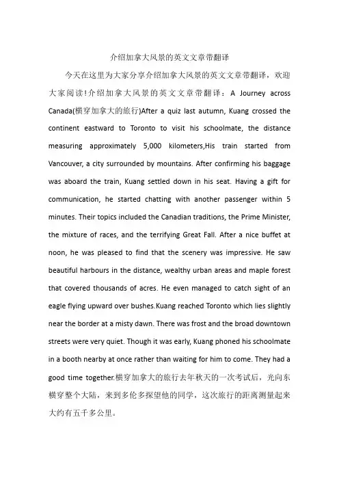 介绍加拿大风景的英文文章带翻译