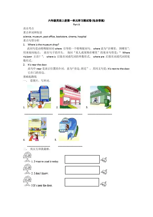 【三套试卷】小学六年级英语上册第一单元试卷(及答案)(1)