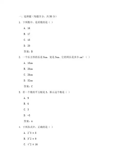 泗阳期末数学试卷初二答案