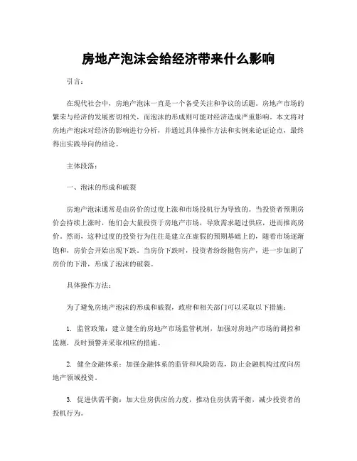 房地产泡沫会给经济带来什么影响