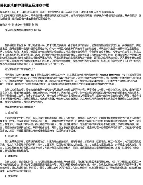 带状疱疹的护理要点及注意事项