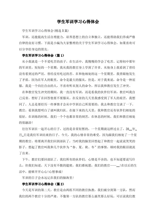 学生军训学习心得体会