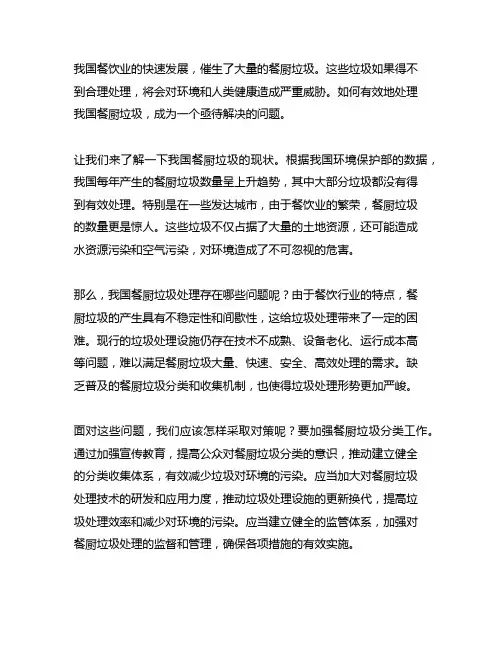中国餐厨垃圾处理的现状、问题和对策