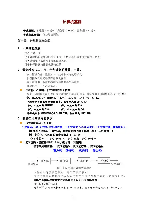 计算机考试相关题目汇总