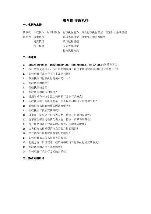 第八讲行政执行