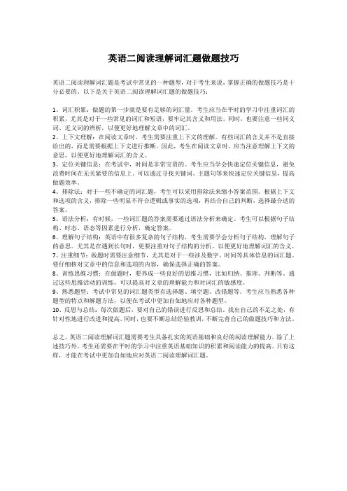 英语二阅读理解词汇题做题技巧