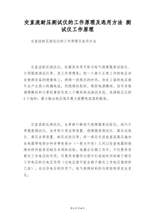 交直流耐压测试仪的工作原理及选用方法 测试仪工作原理