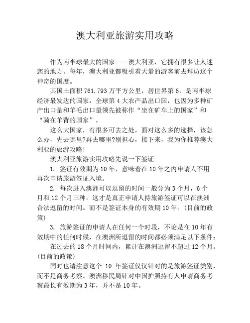澳大利亚旅游实用攻略