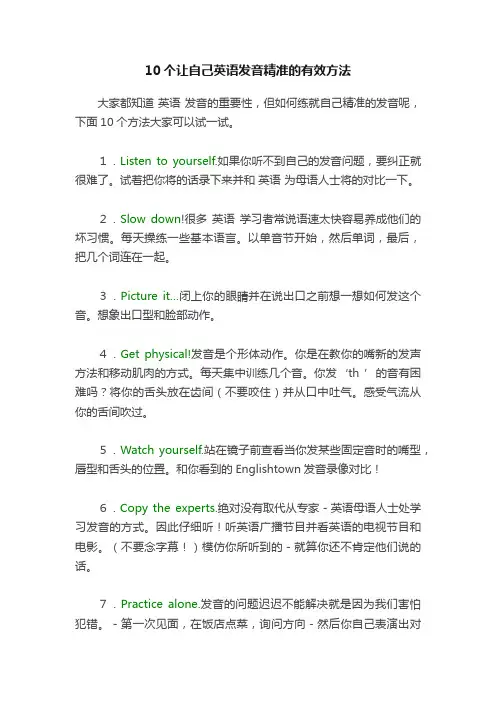 10个让自己英语发音精准的有效方法