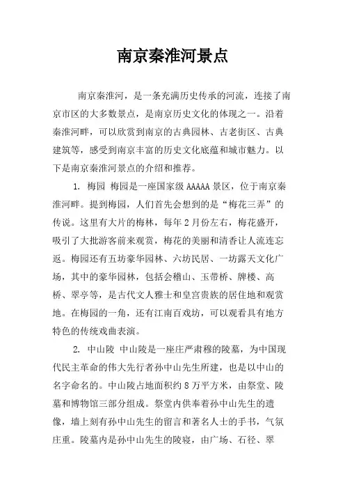 南京秦淮河景点